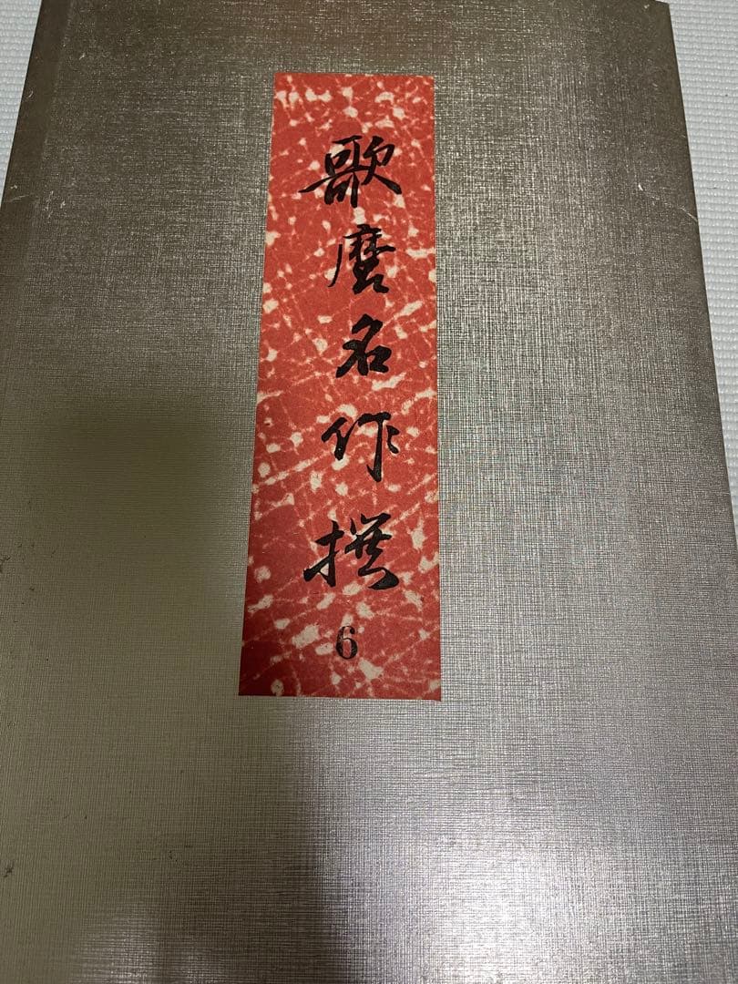 歌麿 浮世絵 Ukiyo-e Print by Utamaro