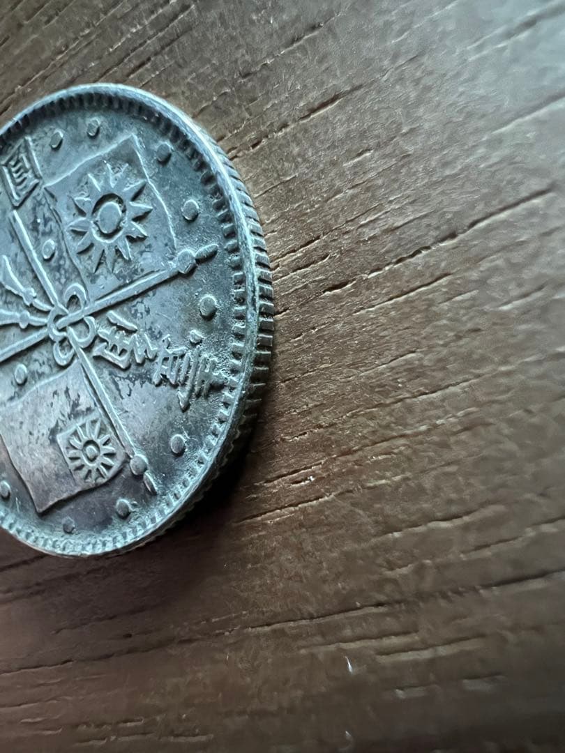 3655【中国銀貨・希少】中華民国16年　総理記念幣　毎十枚當一圓　壹角　銀貨