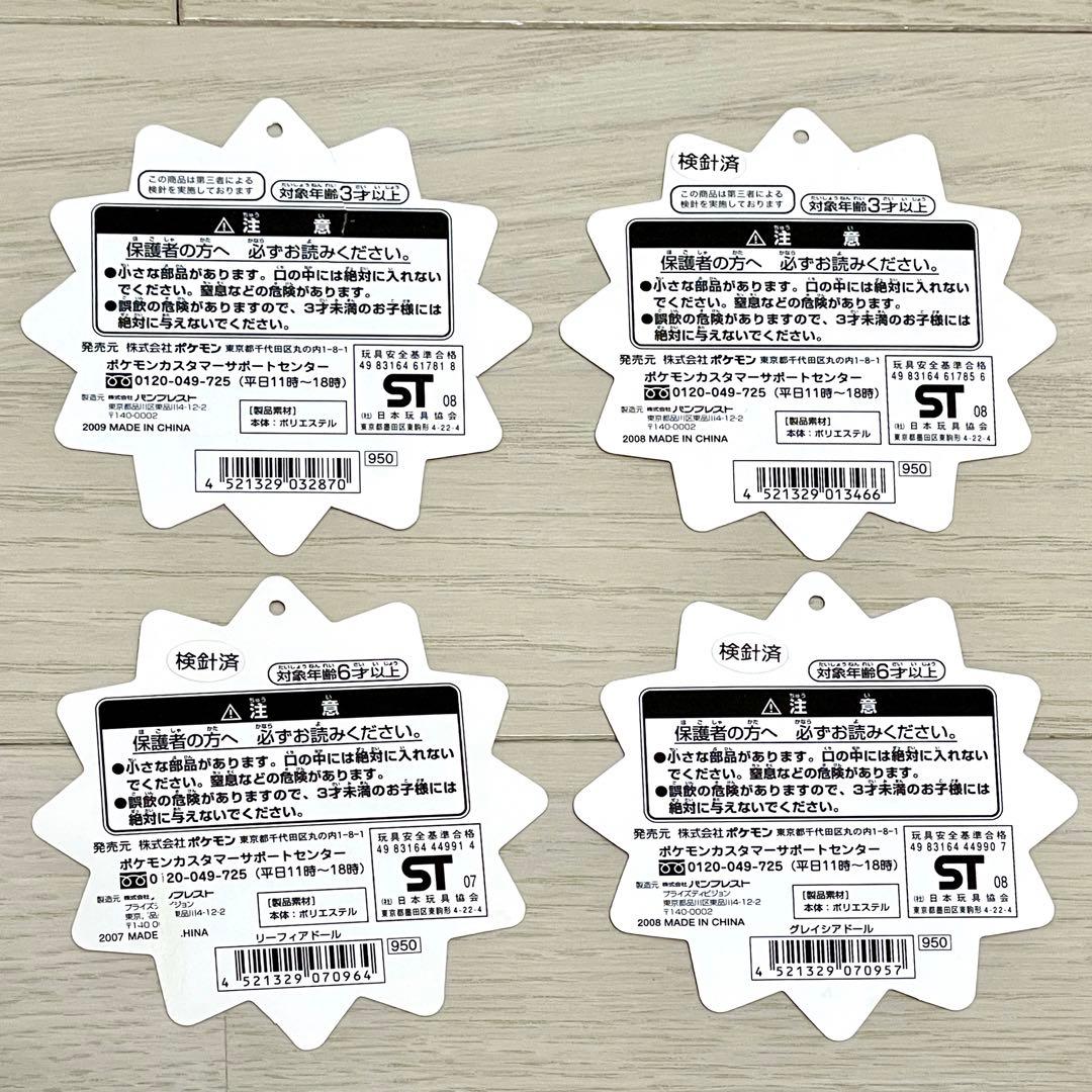 d*3様 ポケドール ブイズ ぬいぐるみ 2004 2007 2008 2009