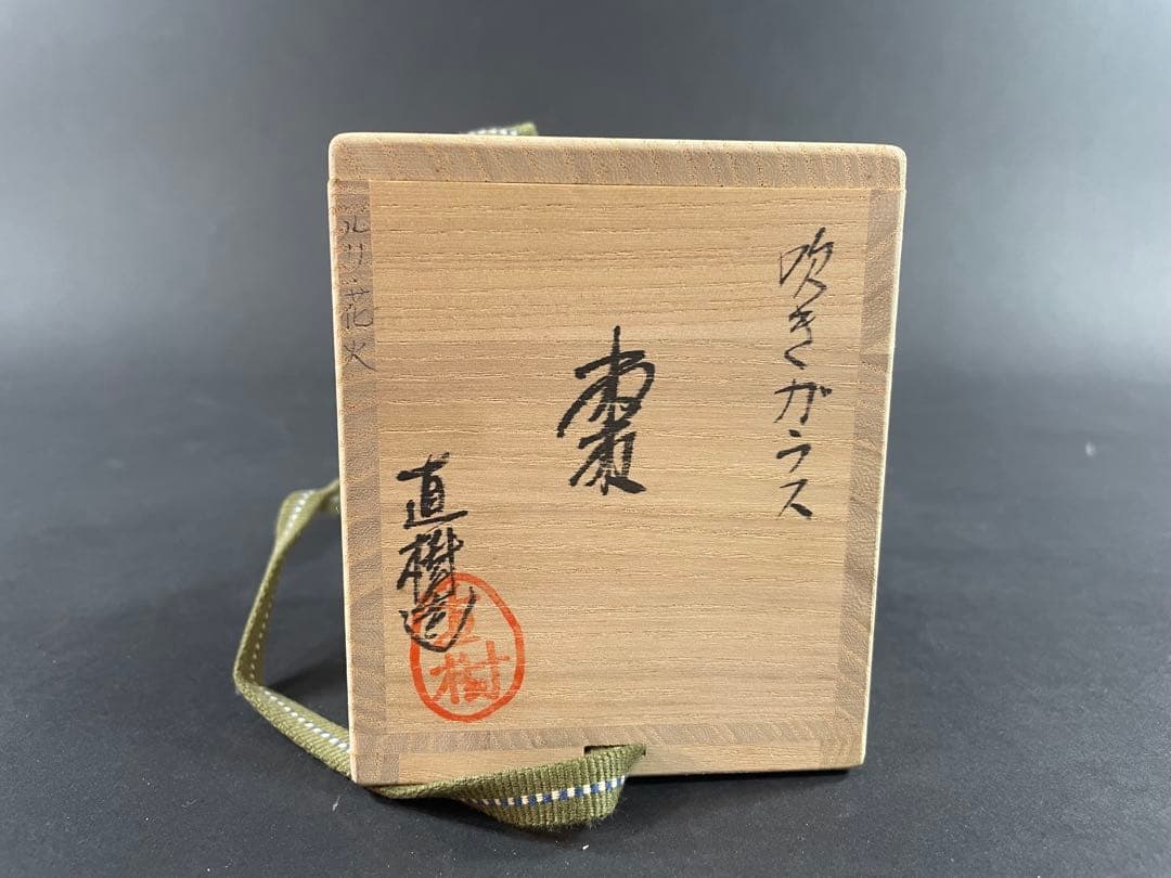 5 最終値下げ　高橋直樹 吹きガラス 棗 茶入 茶道具