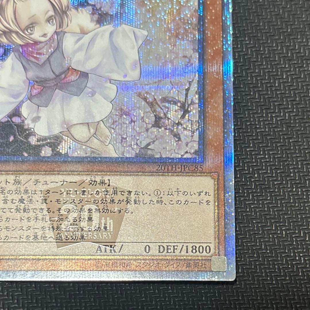 遊戯王　灰流うらら　20thシークレット