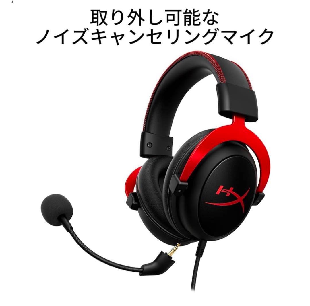 HyperX Cloud II ゲーミングヘッドセット
