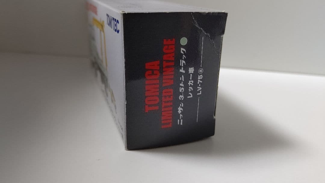 トミカリミテッドビンテージ   二ッサン３.５tトラック   レッカー車