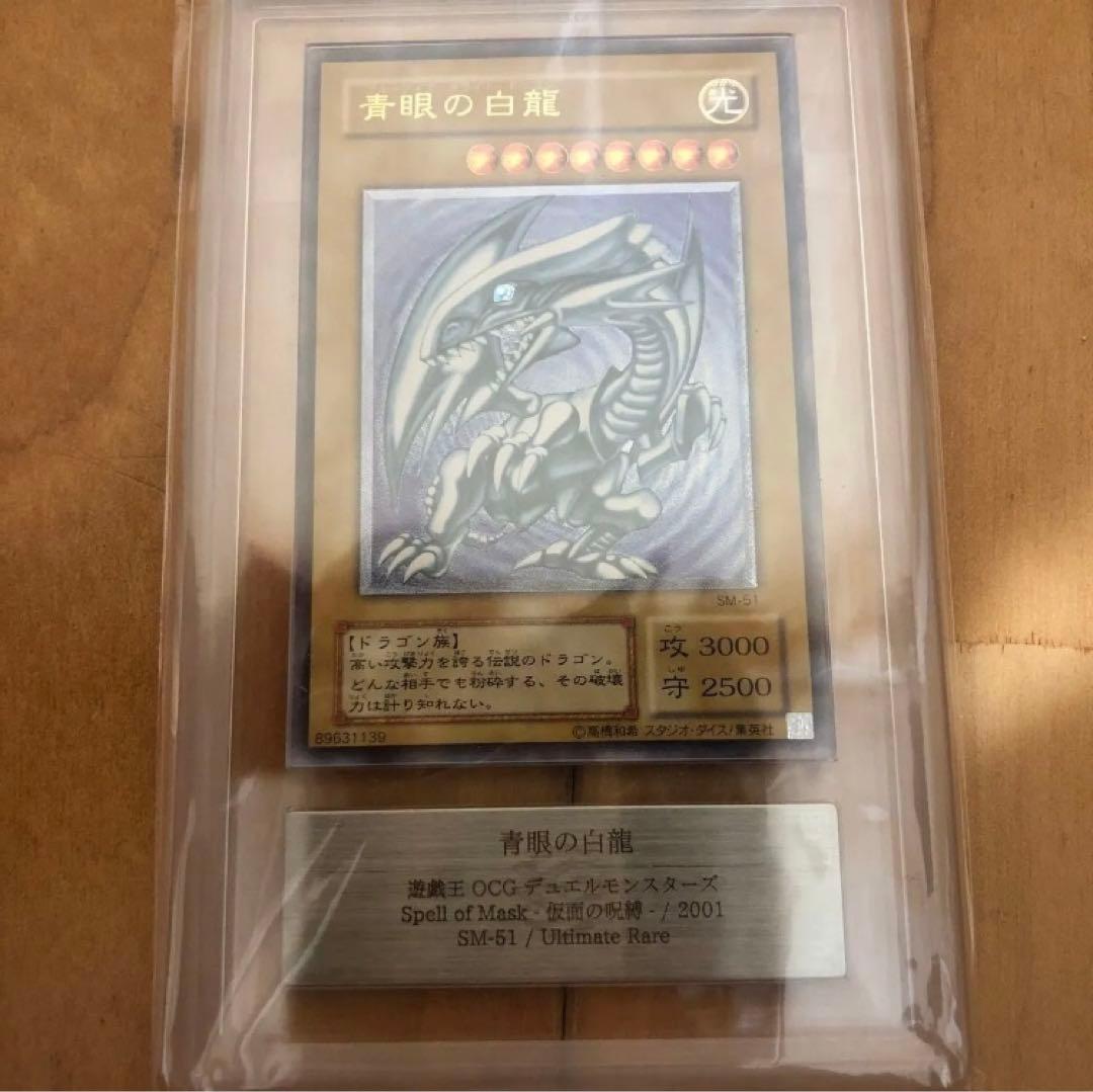 専用出品　遊戯王　青眼の白龍　レリーフ　ARS8