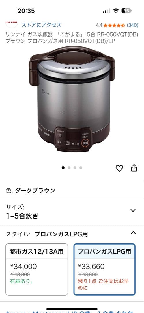 Rinnai RR-050VQT (DB) ガス炊飯器 0.9L 2025年製