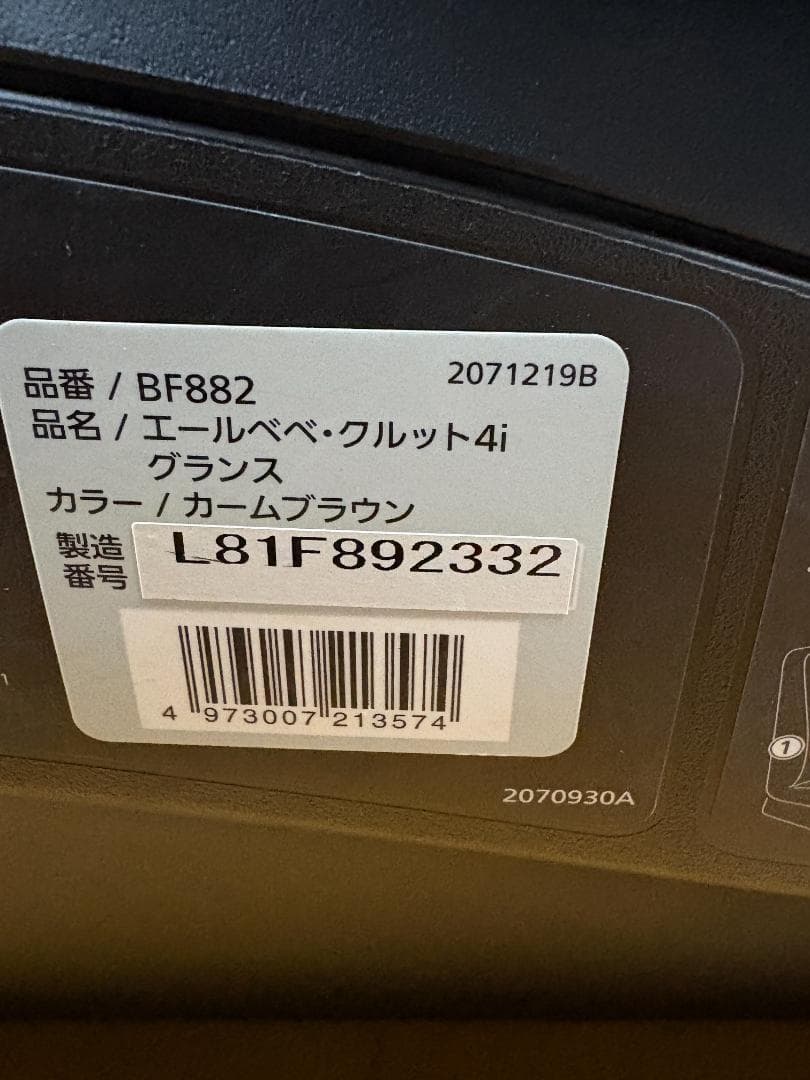 エールベベ クルット4i グランス BF882 ISOFIX チャイルドシート