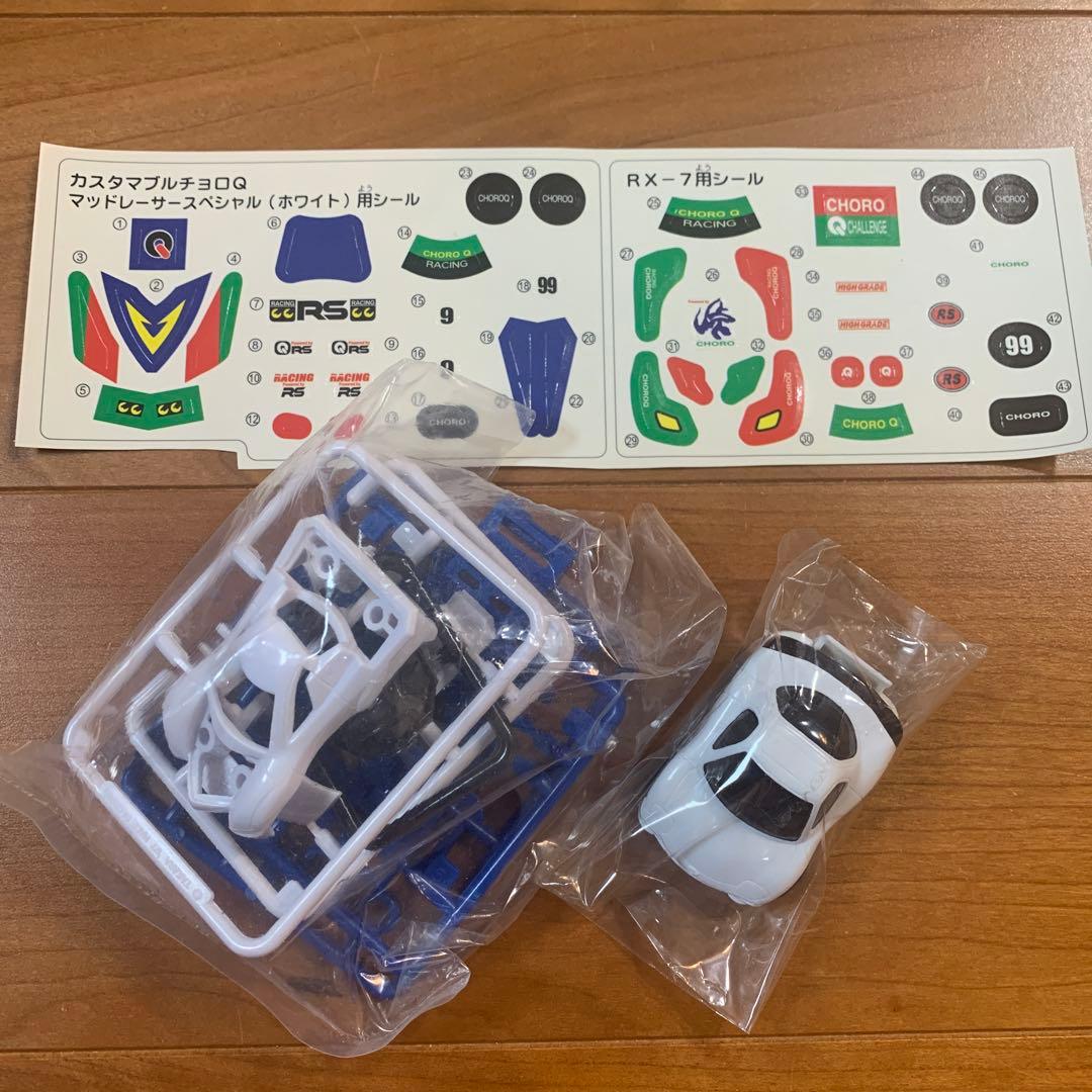 【希少】カスタマブルチョロQ マッドレーサースペシャルホワイト RX-7 未使用