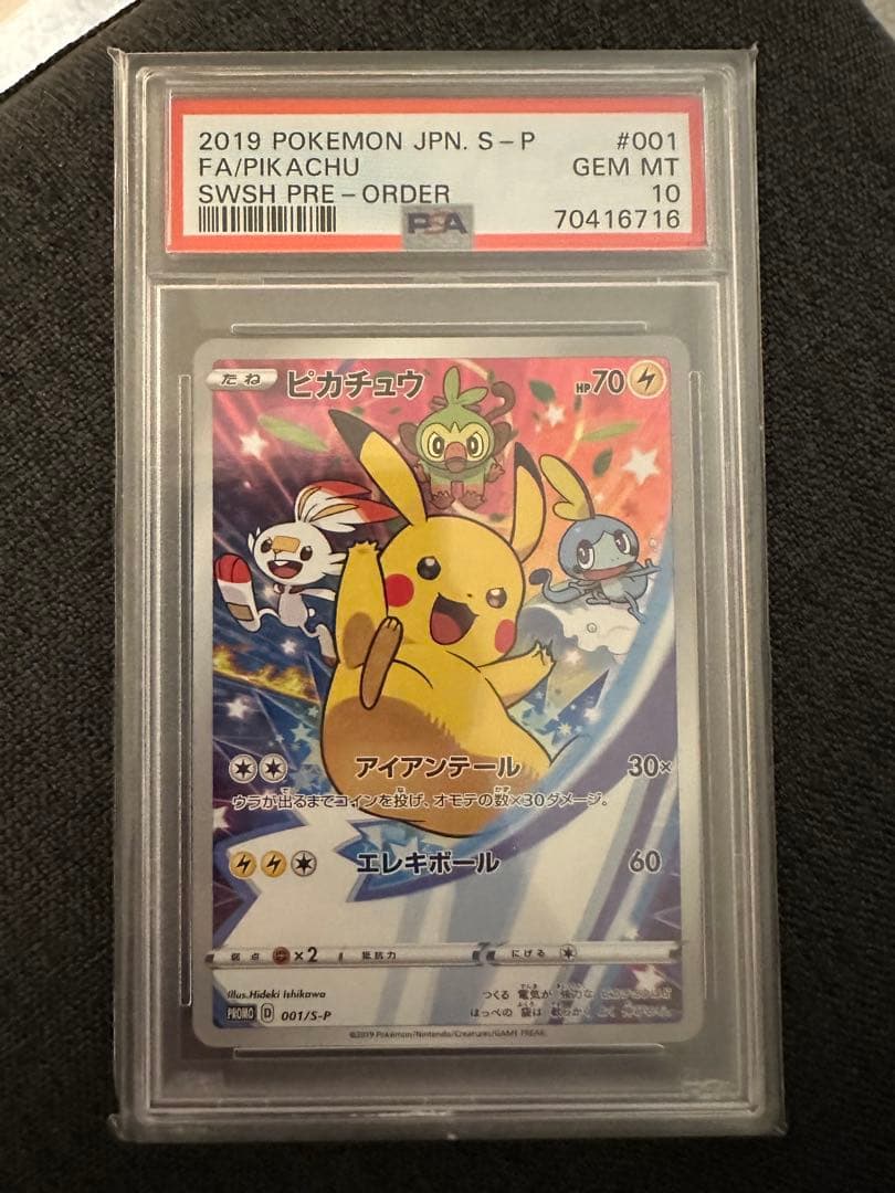 psa10ピカチュウ：ソード&シールド PROMO S-Pプロモ 001/S-P