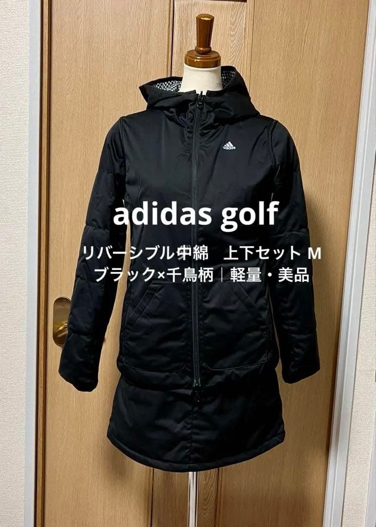 アディダスゴルフ リバーシブル中綿上下セット M ブラック×チェック｜軽量・美品