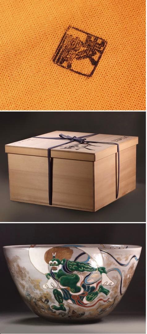 山本雄次(麦波) 色絵金彩風神雷神図大鉢