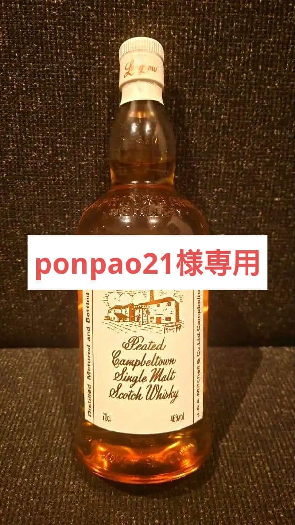 【ponpao21】Longrow Peated （ロングロウ ピーテッド