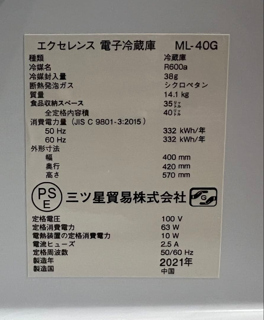 三ツ星貿易 冷蔵庫 ML-40G ホワイト