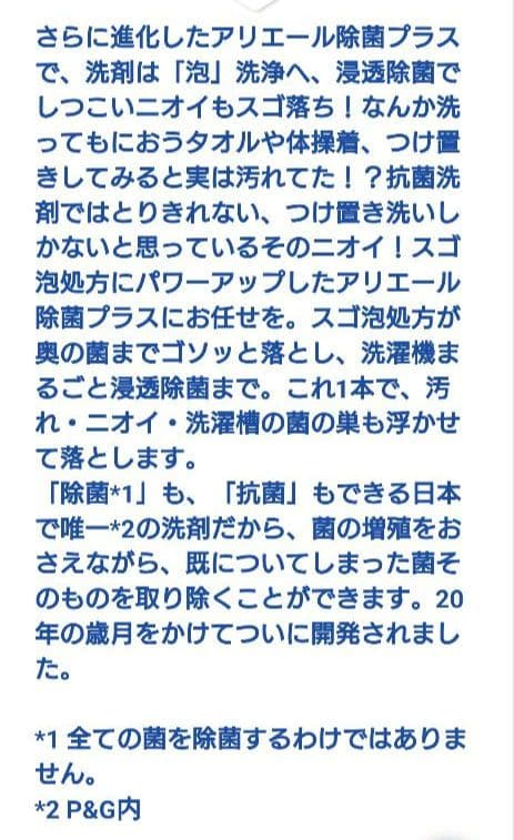 P＆G　アリエール　除菌プラス　超抗菌プレミアム　超特大サイズ　815g　18袋