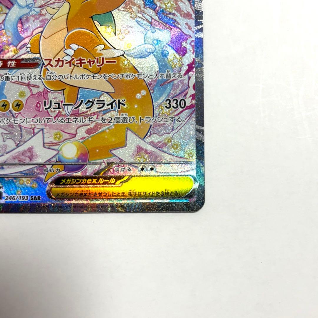 メガカイリューex SAR カードローダー付き ポケモンカード メガドリームex