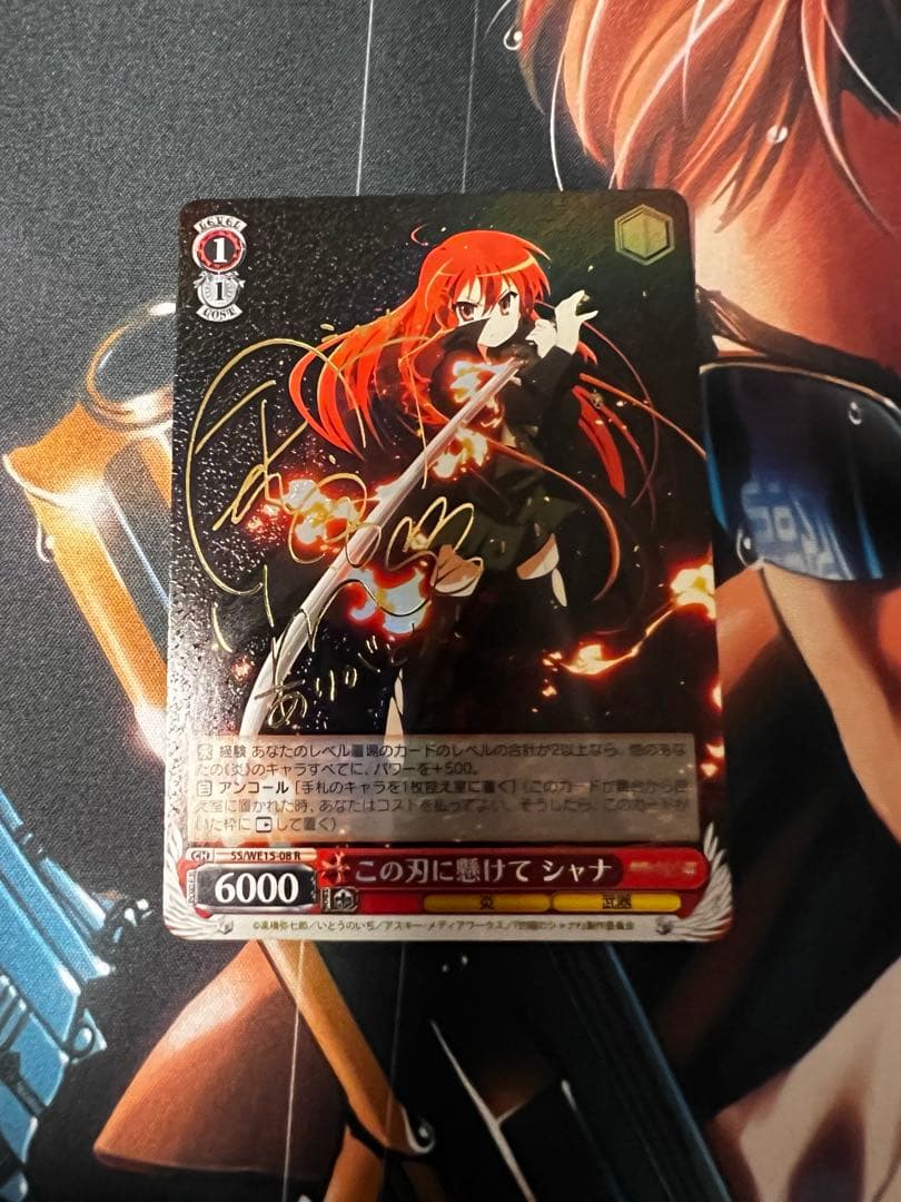 ヴァイス　SP この刃に懸けて　シャナ　サイン