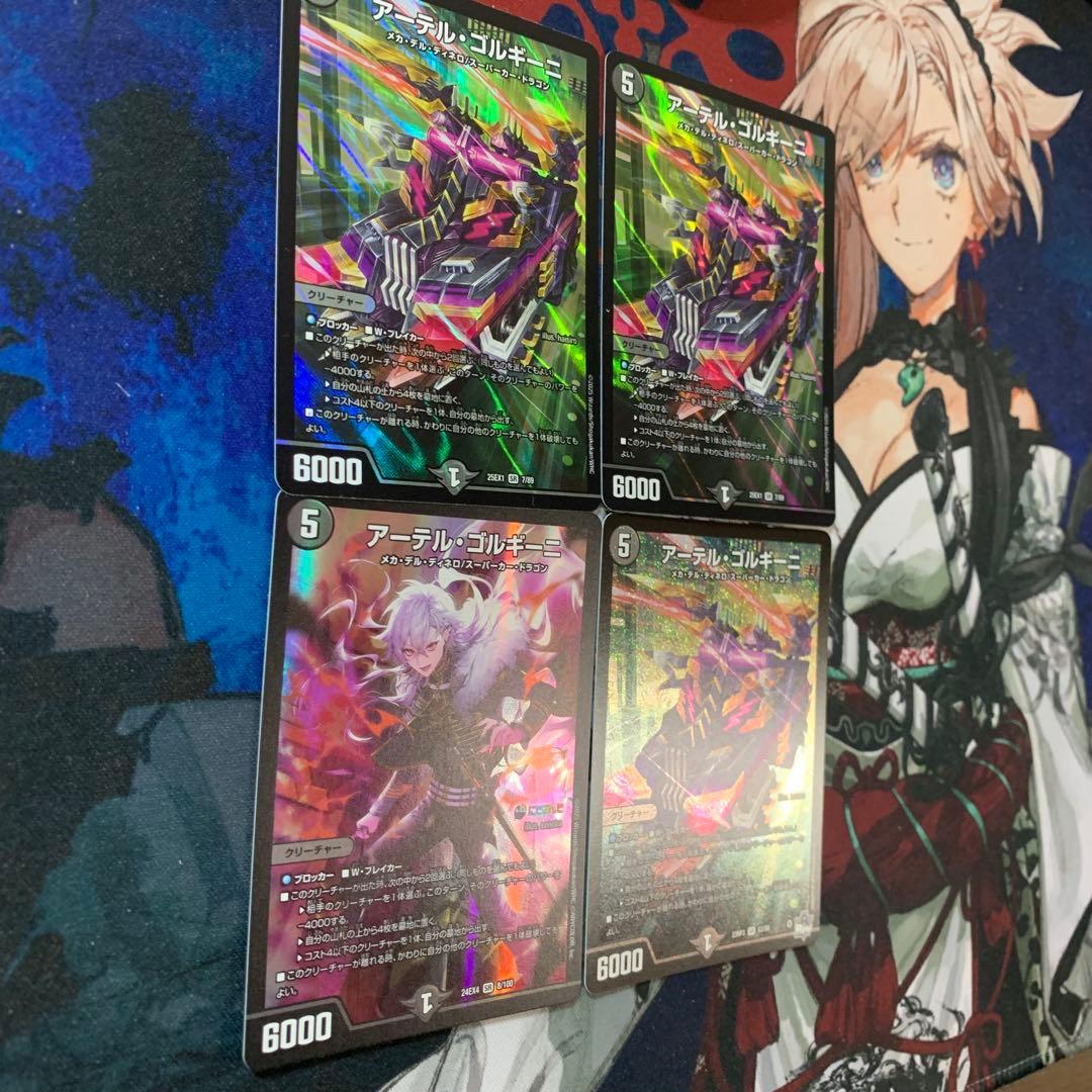 デュエルマスターズ アーテルゴルギーニ 4枚セット