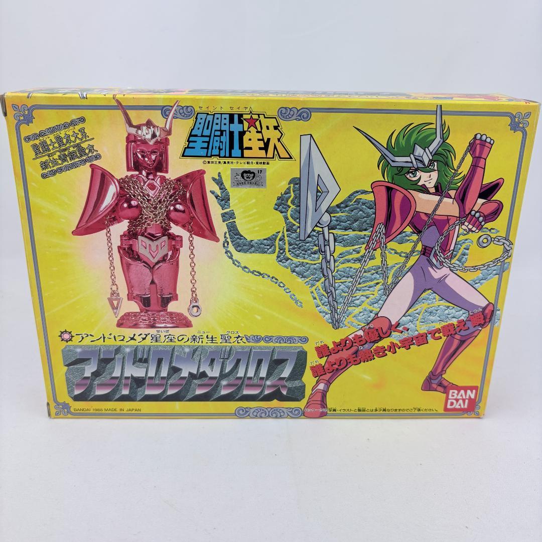 聖闘士星矢 聖闘士聖衣大系 アンドロメダクロス アンドロメダ瞬 バンダイ 当時物