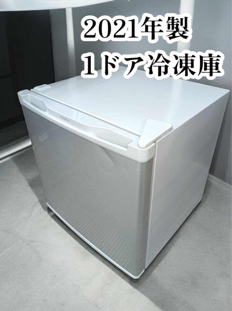 [八3474] Simplus 2021年製　1ドア冷凍庫　32L