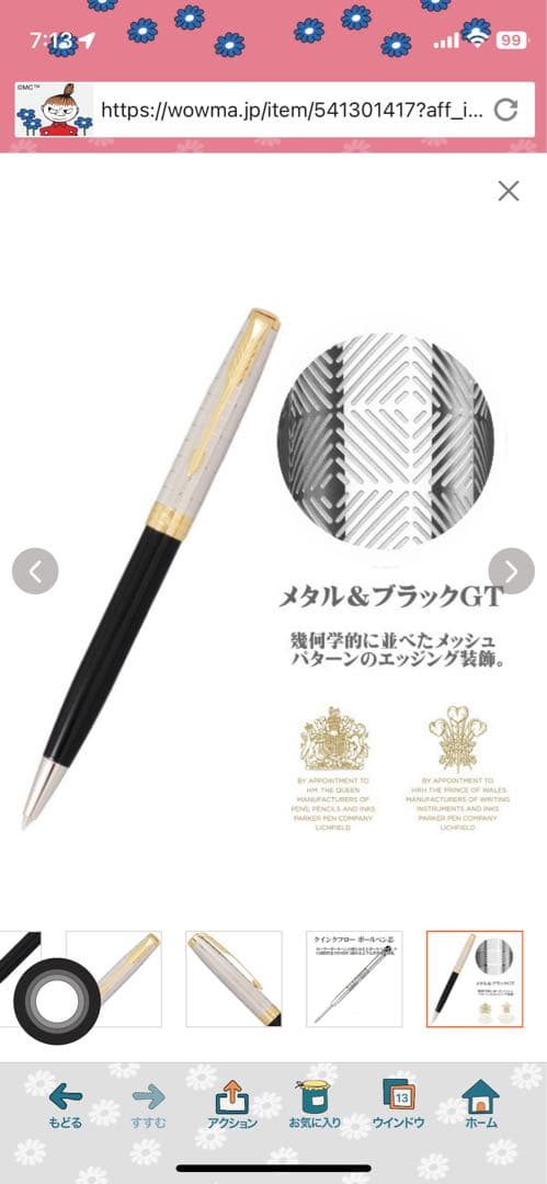 PARKER ソネット プレミアム ボールペン メタル&ブラック