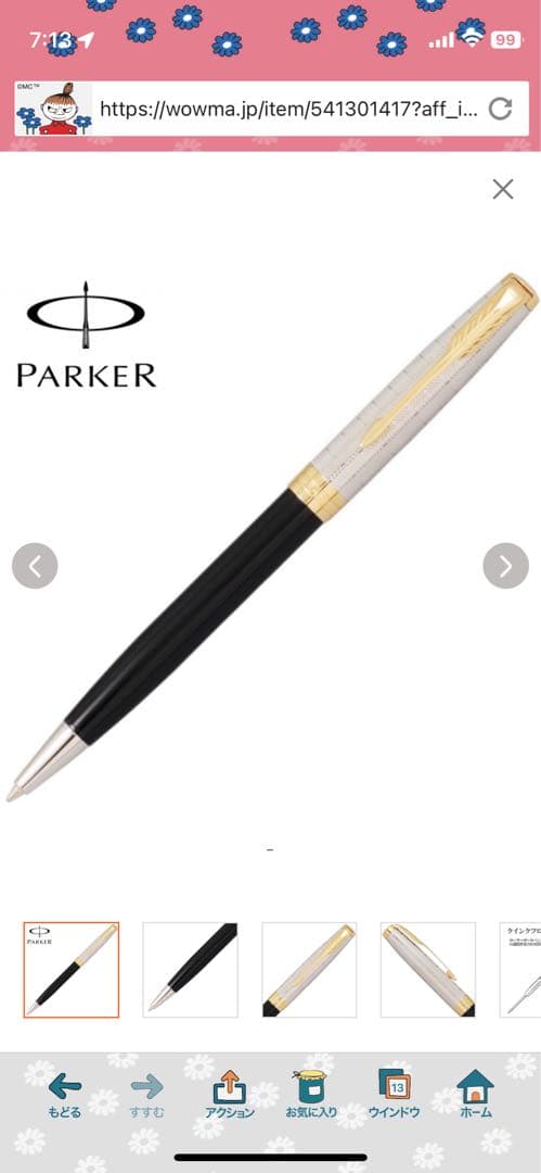 PARKER ソネット プレミアム ボールペン メタル&ブラック