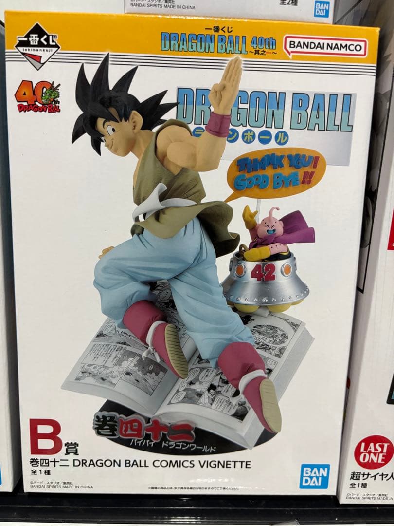 一番くじ ドラゴンボールA賞B賞ラストワン賞フィギュア3点+下位賞セット