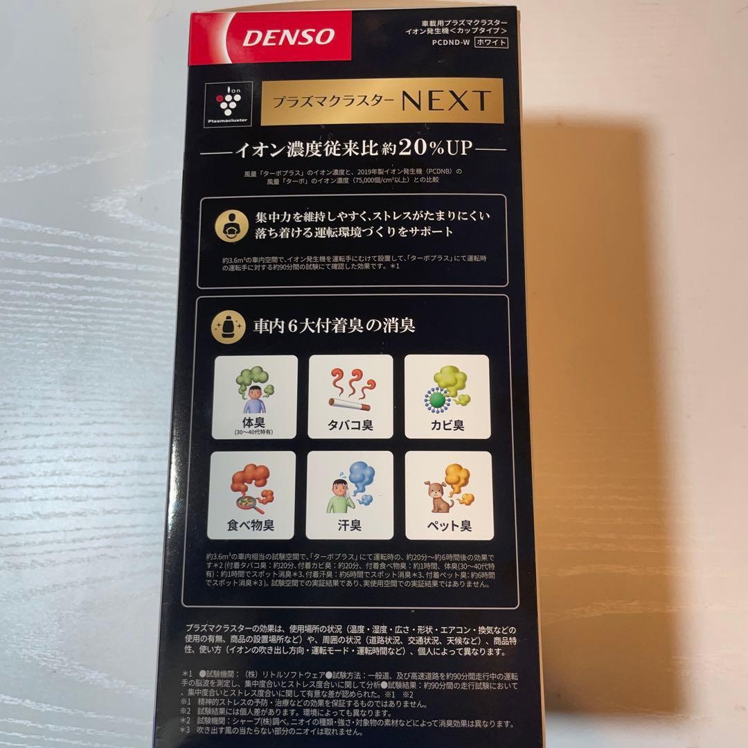 DENSO プラズマクラスター NEXT イオン発生機