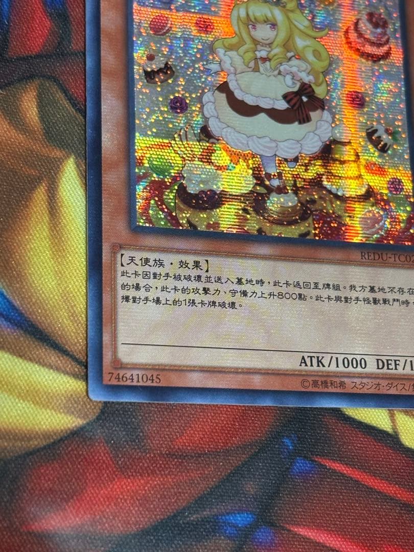 遊戯王　マドルチェプディンセス　シークレット　中国　REDU アジア版