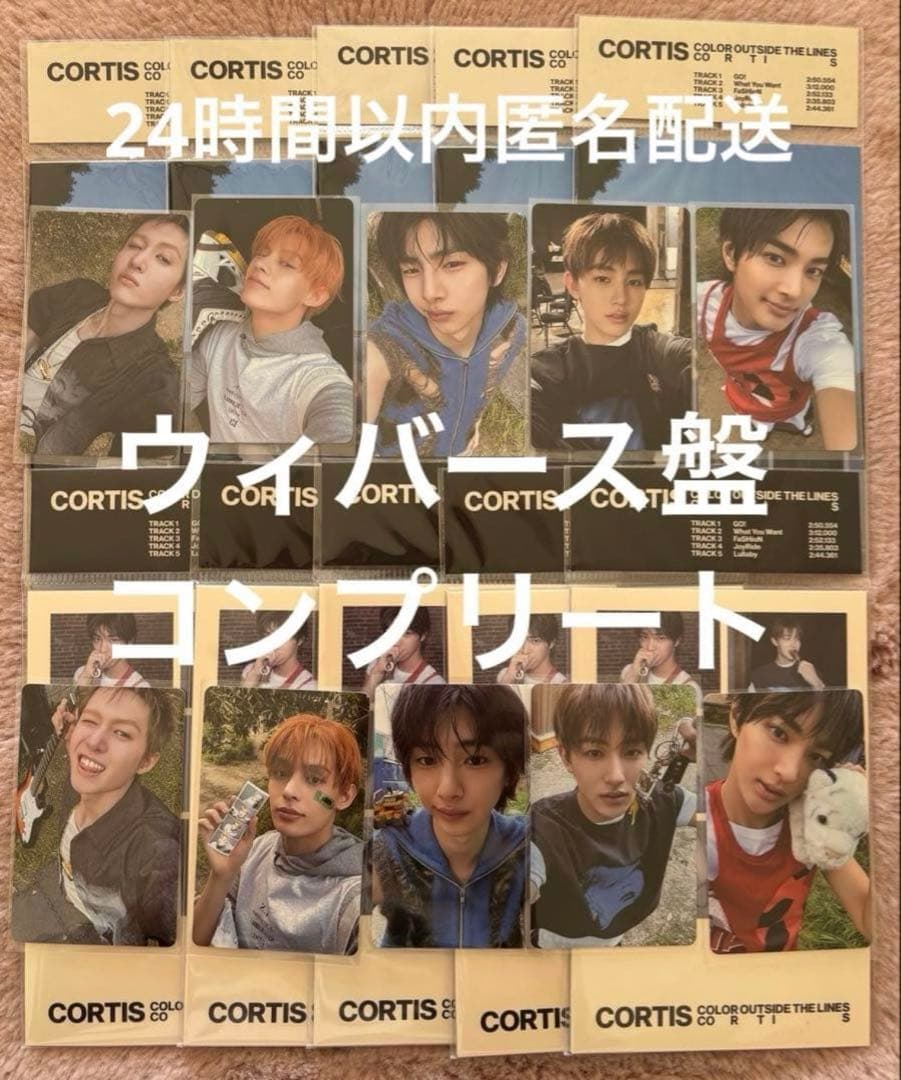 CORTISコルティス ウィバース盤 開封済み アルバム コンプリート　コンプ