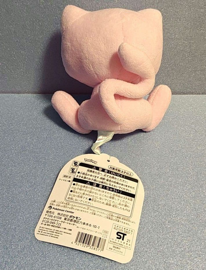 ポケモン サイコソーダリフレッシュ ミュウ ぬいぐるみ