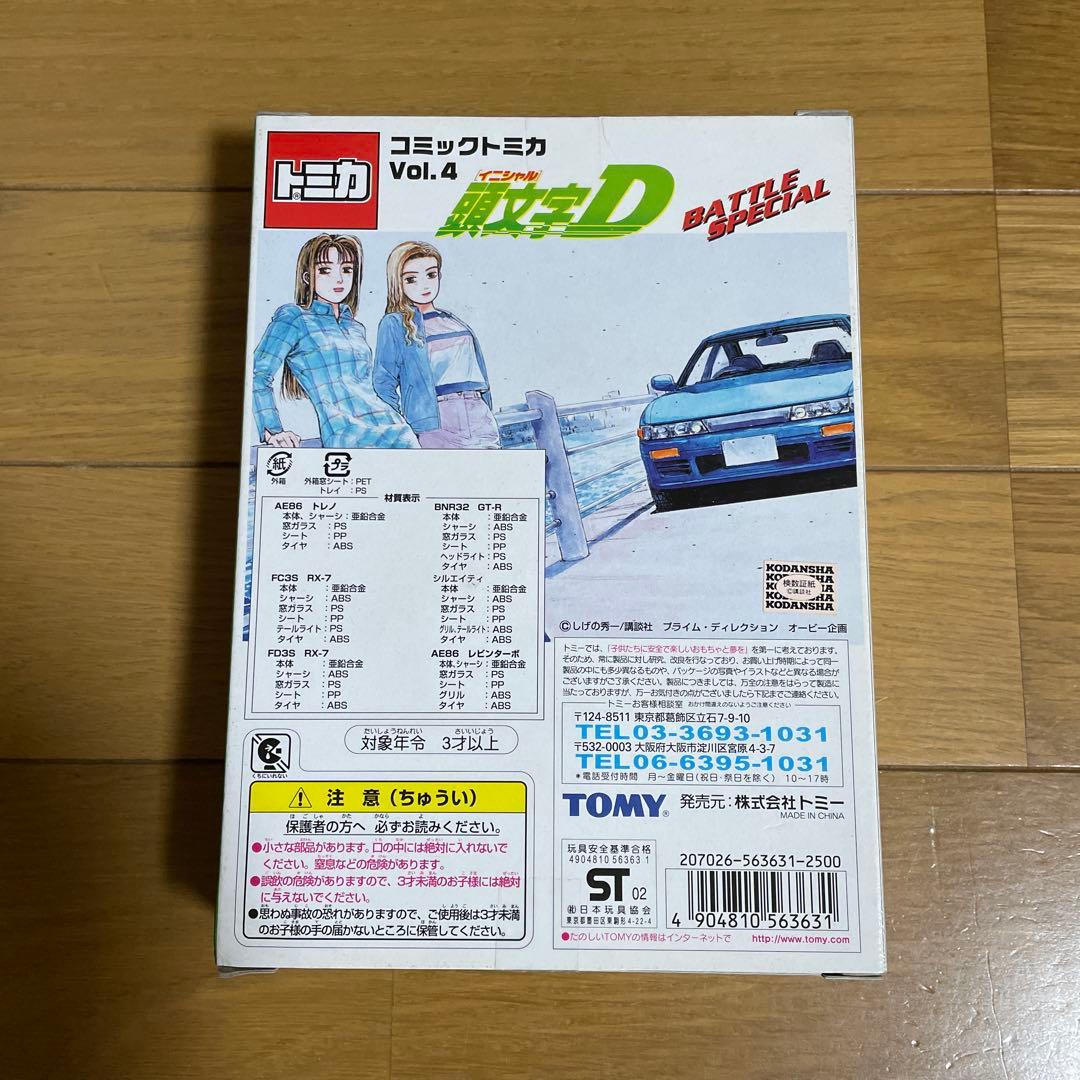 イニシャルD コミックトミカVOl.4