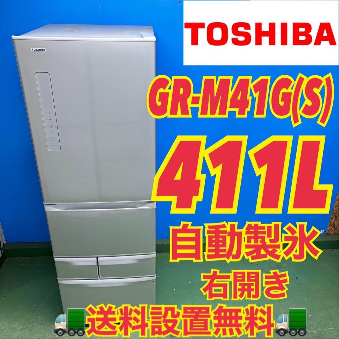525 東芝 大型冷蔵庫 400L強 右開き 自動製氷 5ドア 大人気