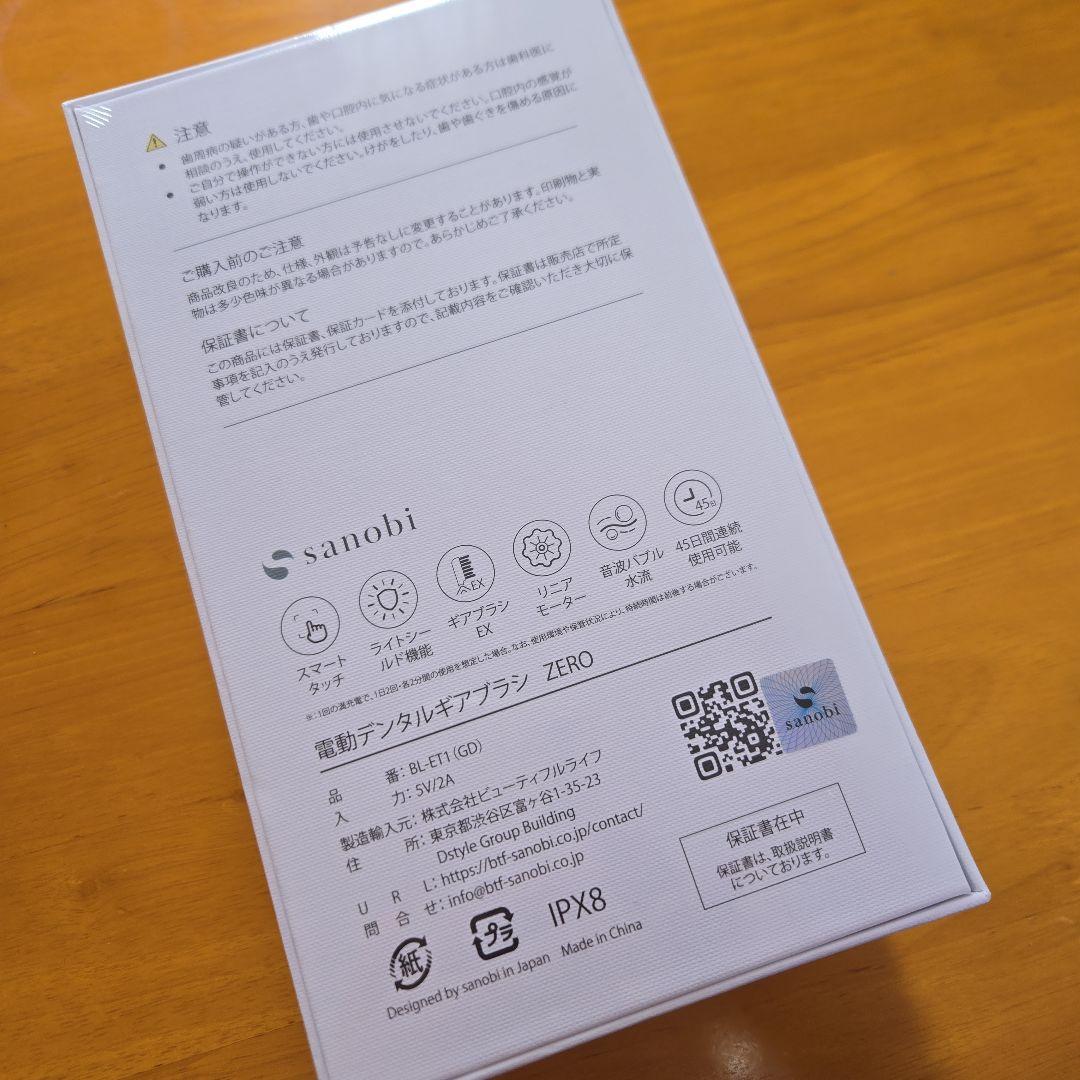 sanobi　デンタルギアブラシ　ZERO 電動歯ブラシ　ダイアナ