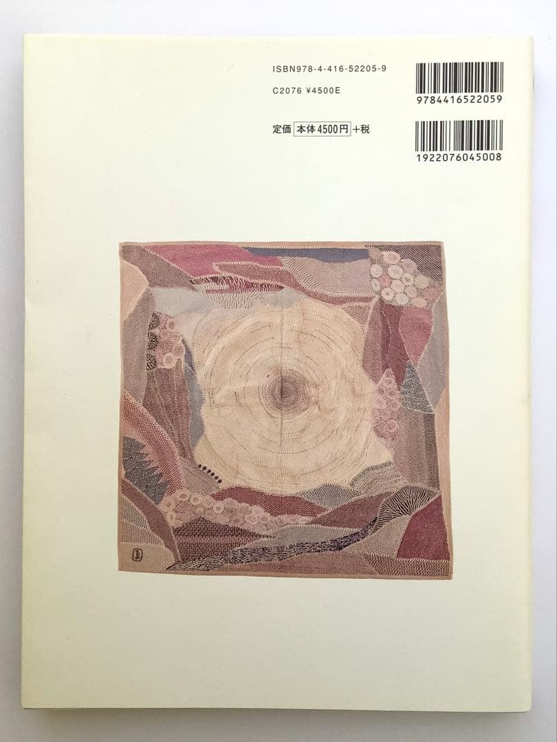 カンタ刺繍 そのモチーフと技法 望月真理