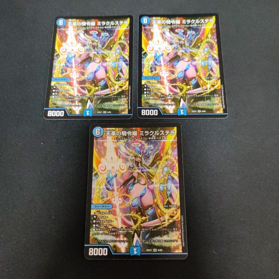 メルカリ便　天革の騎令嬢 ミラクルステラ