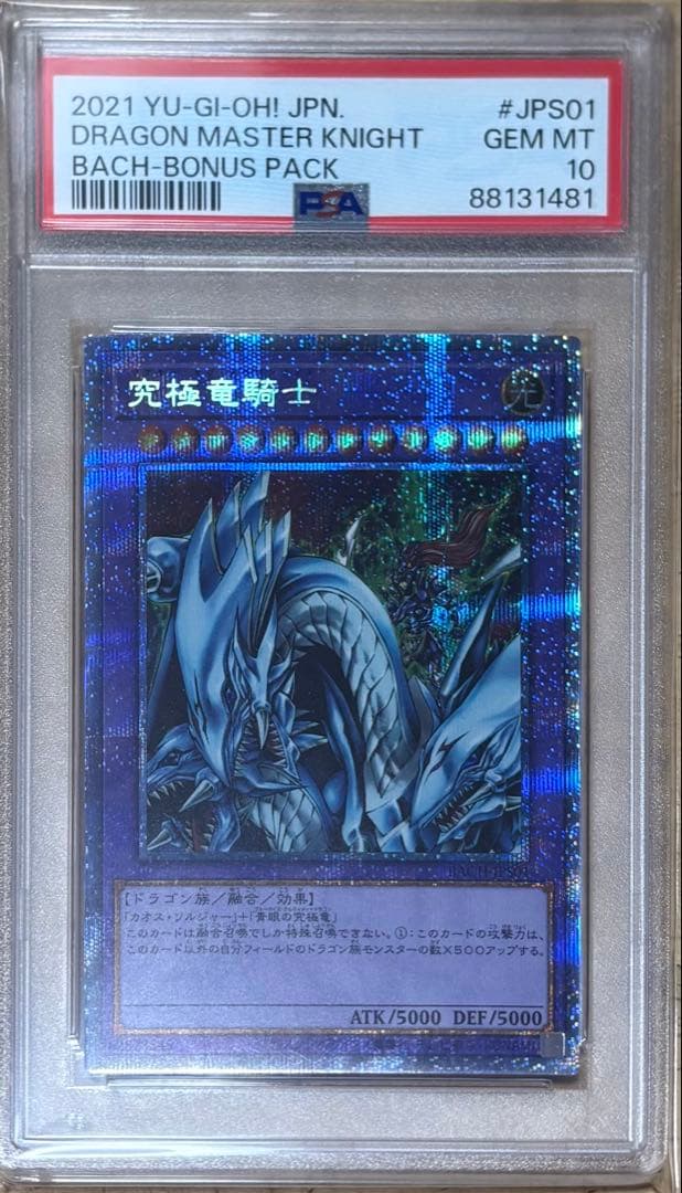 遊戯王 究極竜騎士　プリズマ　PSA10 値下げ不可