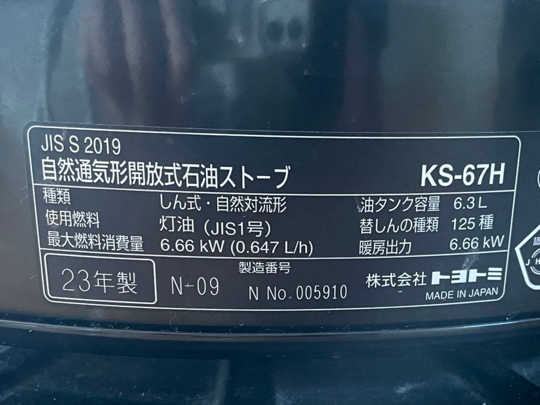 トヨトミ KS-67H 黒 灯油ストーブ