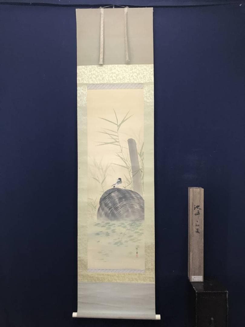 【真作】春篁/池畔之初夏/芦に小禽図/花鳥図/鳥図/掛軸/名家伝来/AC-295