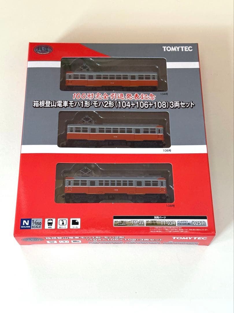 鉄道コレクション　箱根登山電車モハ1形・モハ2形3両セット　引退発表記念品