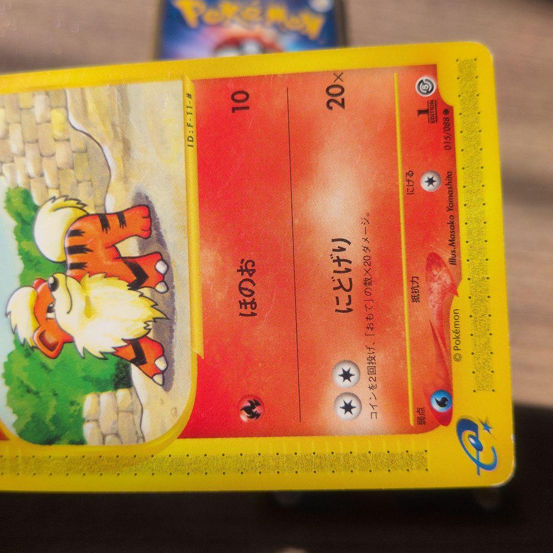 ウインディ、ガーディ