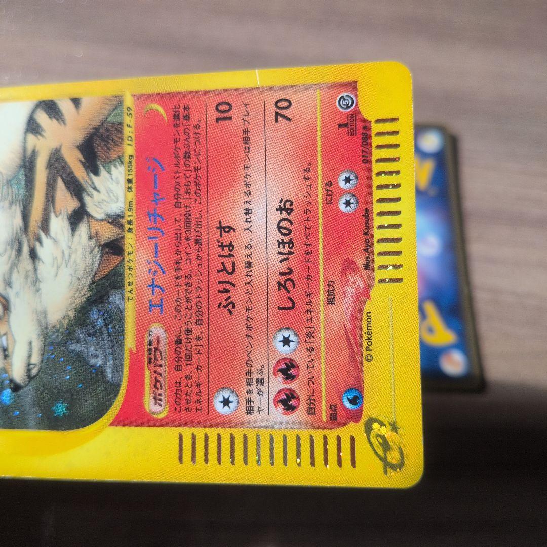 ウインディ、ガーディ