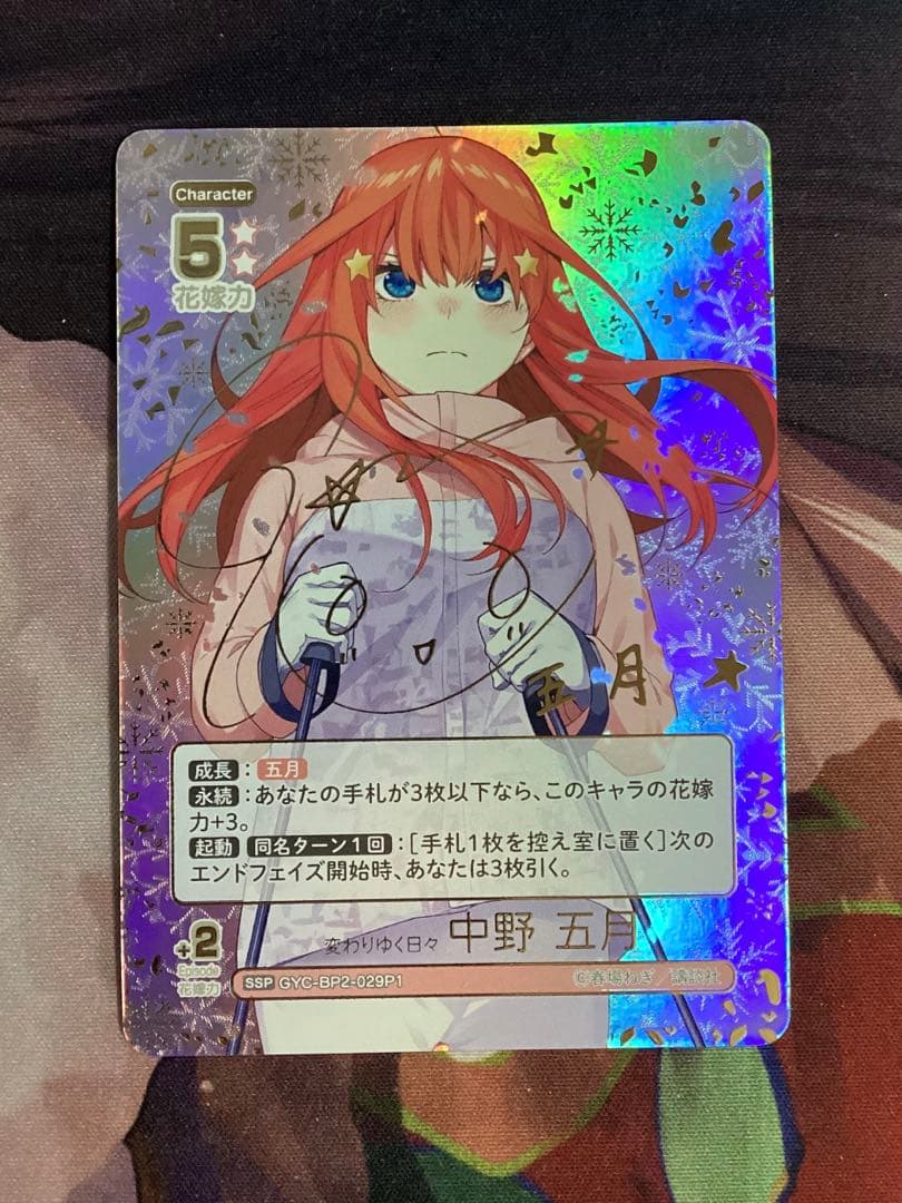 五等分の花嫁 変わりゆく日々 中野五月 SSP サイン