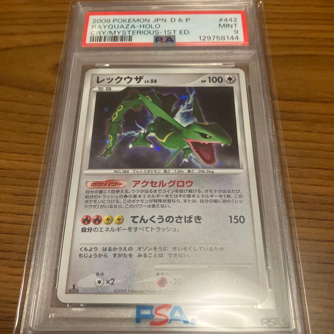 【PSA9】レックウザ Lv56 アクセルグロウ