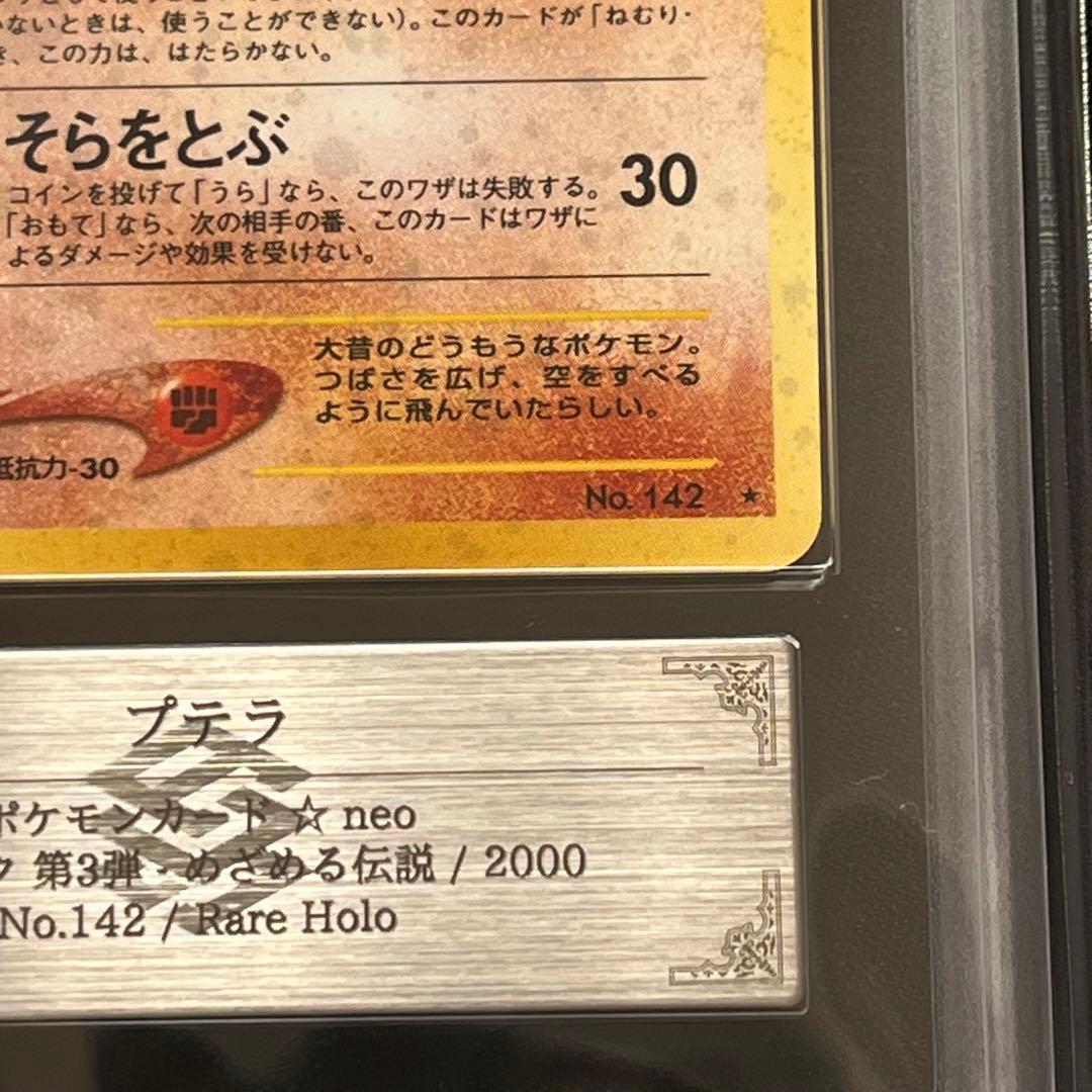 【ARS10】ポケモンカード　旧裏　プテラ　neo　ホロ　鑑定書付き