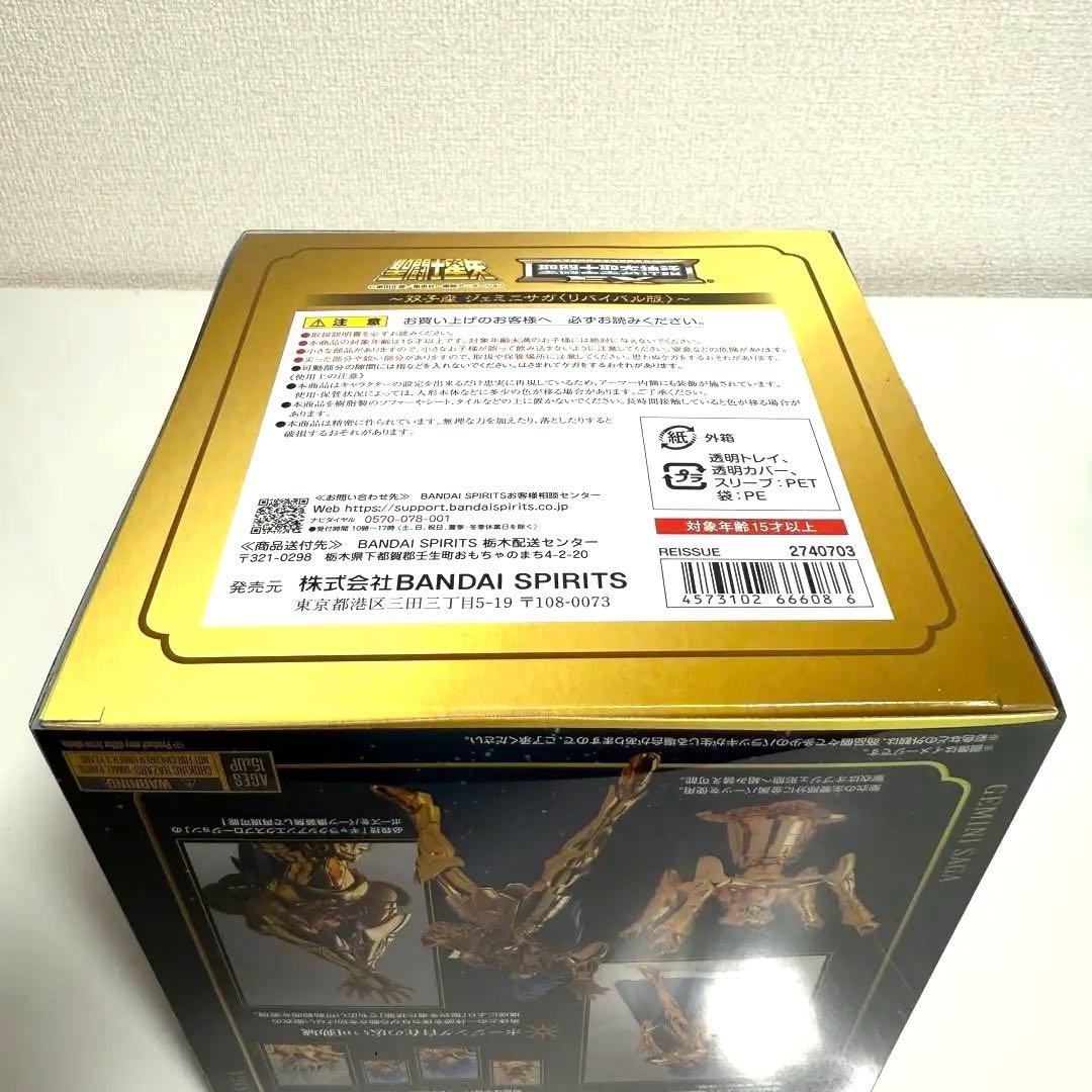 新品✨聖闘士聖衣神話EX ジェミニサガ レオアイオリア　リバイバル版 2体セット