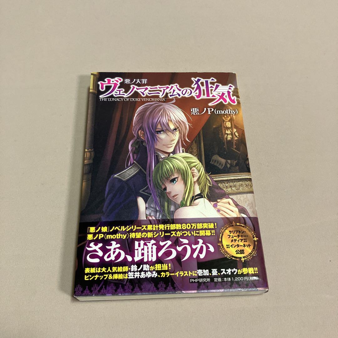 いち 悪ノP ９冊セット　悪ノ娘 　悪ノ大罪　ファンブック　ワールドガイド