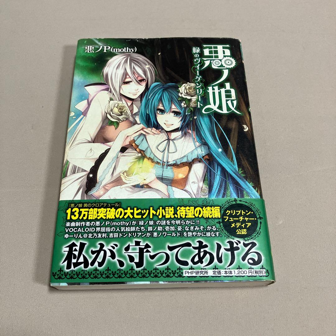 いち 悪ノP ９冊セット　悪ノ娘 　悪ノ大罪　ファンブック　ワールドガイド