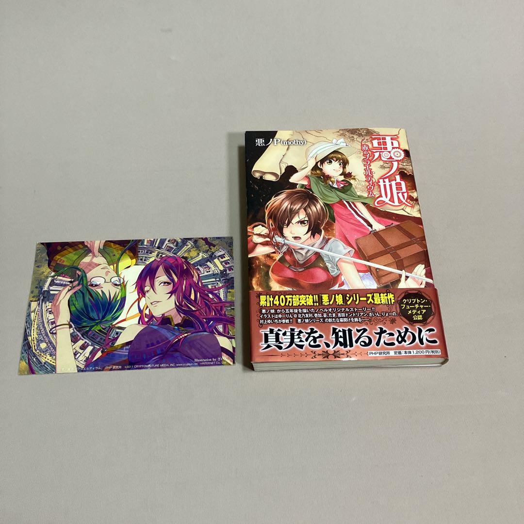 いち 悪ノP ９冊セット　悪ノ娘 　悪ノ大罪　ファンブック　ワールドガイド