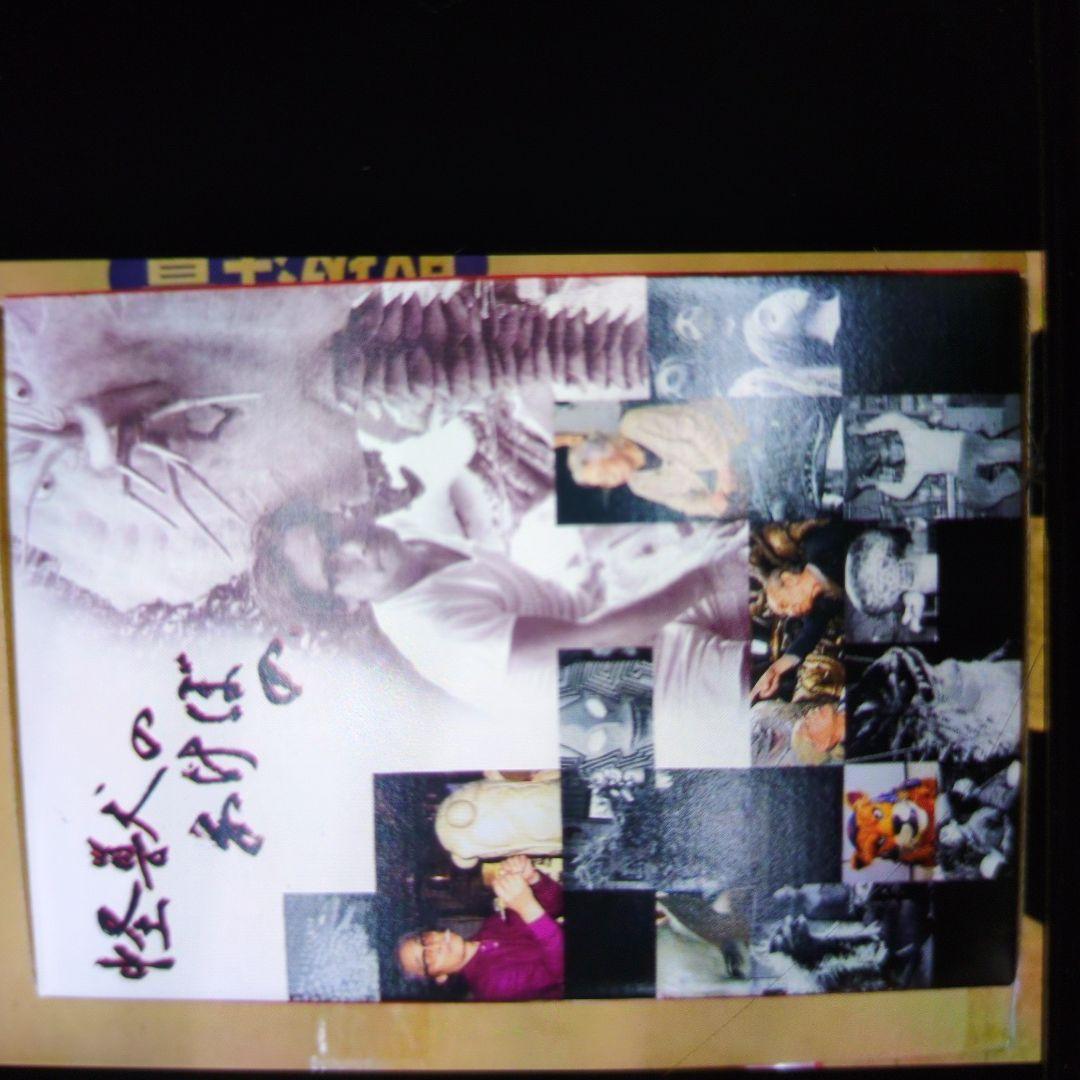 怪獣のあけぼの。幻のレッドキング.ボックス。