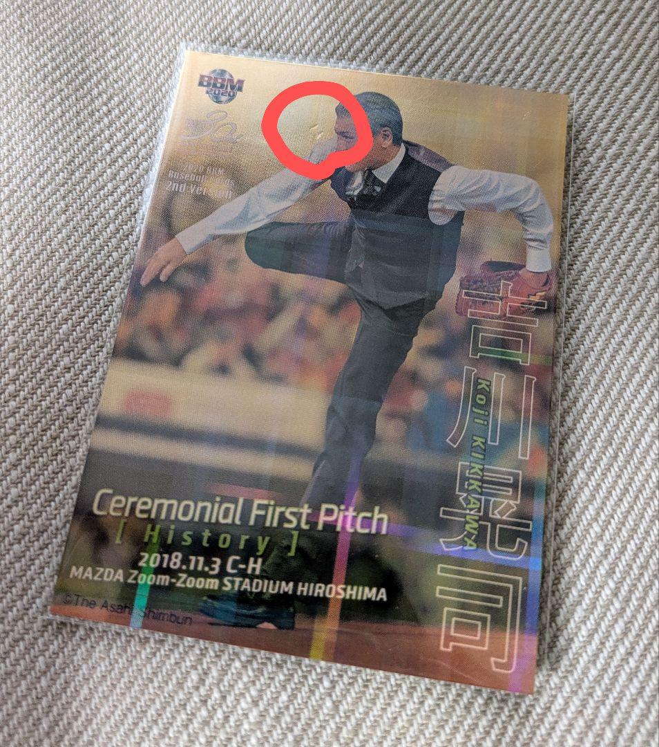 吉川晃司 始球式 シリアル 25枚限定 カード