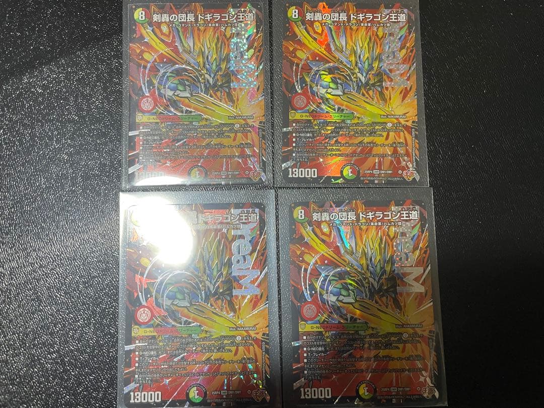 ドギラゴン王道 4枚セット